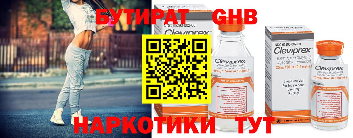 Бутират бутик Ноябрьск