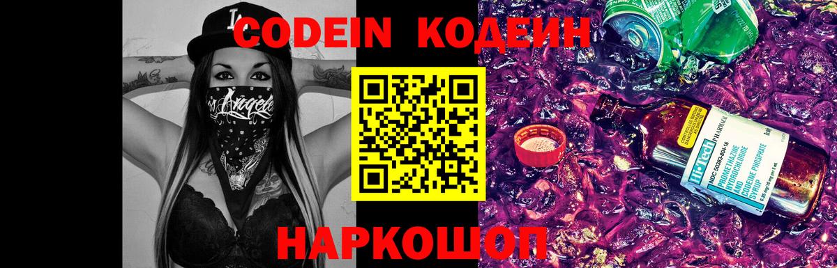 Codein Purple Drank Ноябрьск