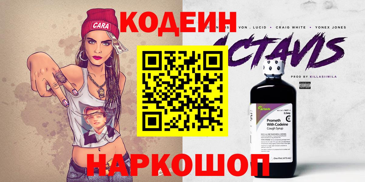 Ноябрьск  Кодеиновый сироп Lean напиток Lean (лин)  Вход с VPN 