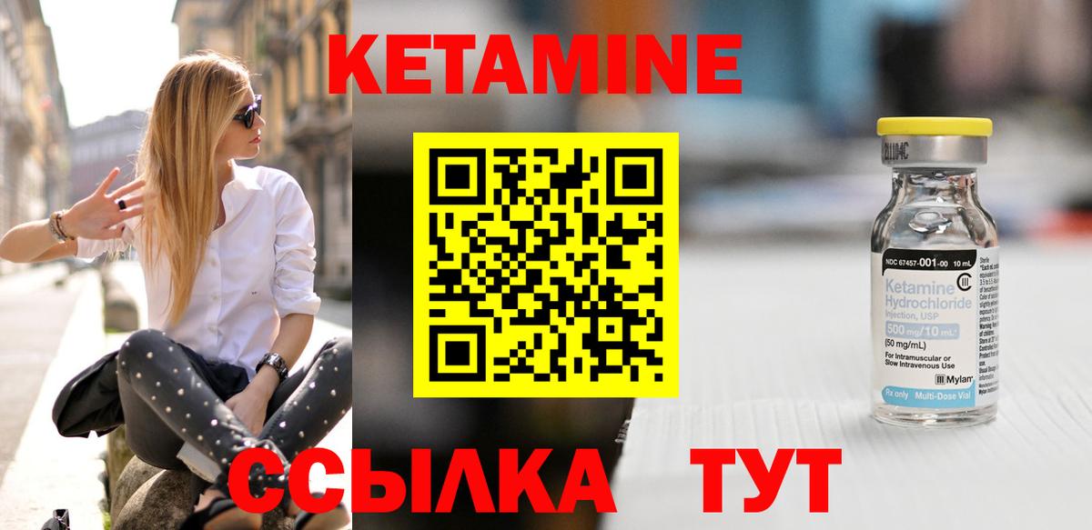 Кетамин ketamine Ноябрьск