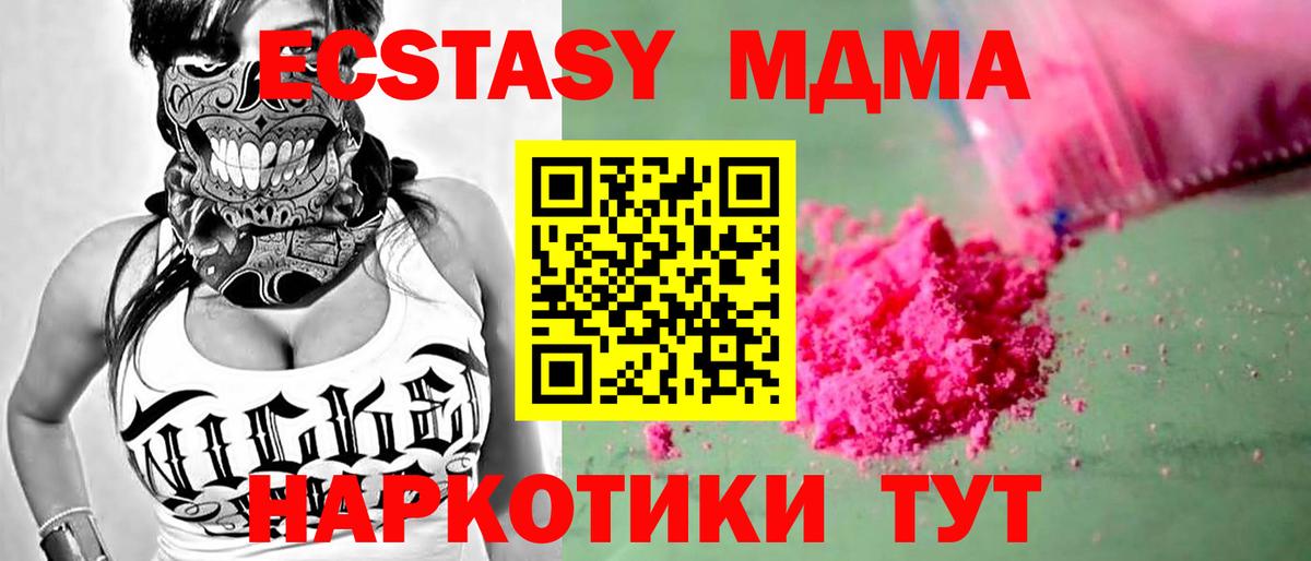 MDMA молли  Вход с VPN  МДМА  MDMA молли  Ноябрьск 
