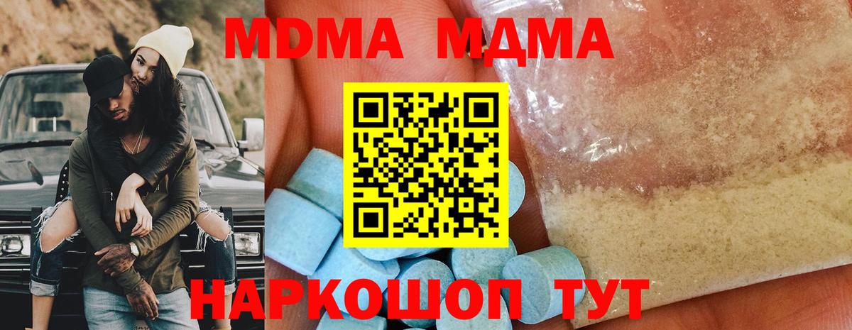 МДМА кристаллы Ноябрьск