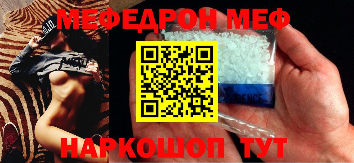 Ноябрьск  МЕФ кристаллы  МЯУ-МЯУ мука  Мефедрон  Вход с VPN 