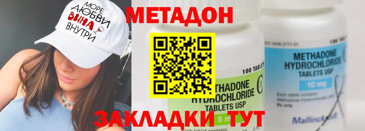 МЕТАДОН methadone Ноябрьск