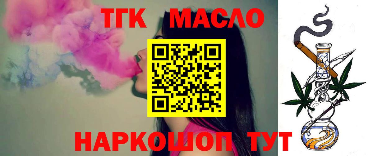 ТГК гашишное масло  ТГК вейп  Вход с VPN  Ноябрьск 