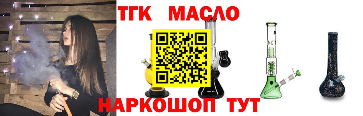 ТГК THC oil Ноябрьск